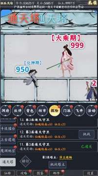 炼气9999层图2