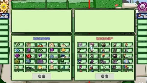 pvzbt对战版图1