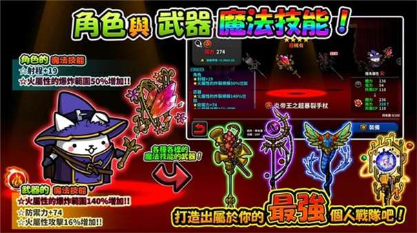 进击的喵喵最新版图4