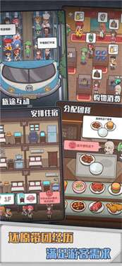 旅行社模拟器内置菜单版图3