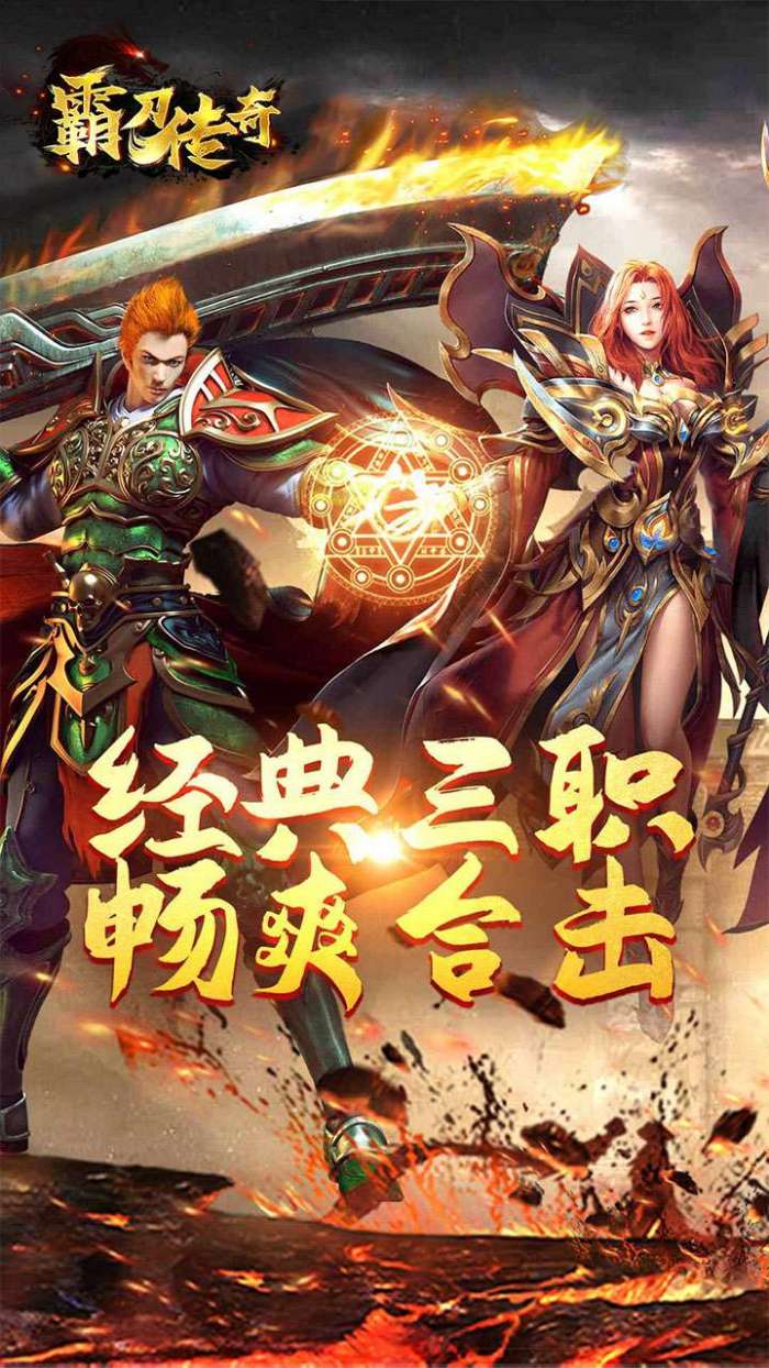 霸刀传奇（万元霸服版）图1