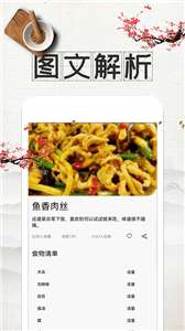 吃货菜谱图2