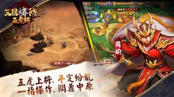 三国塔防五虎将红包版图3