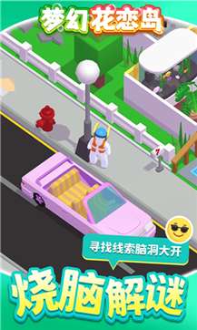 梦幻花恋岛图1