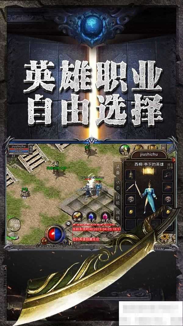 攻速超变传奇手游单职业图4