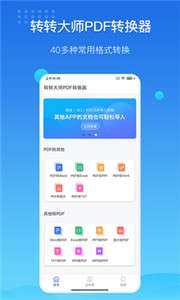 转转大师图2