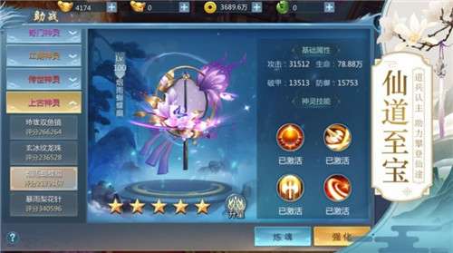 山海经无限进化图3