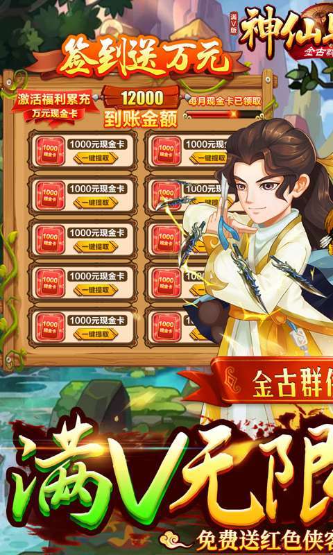 神仙与妖怪（万充无限抽）图1