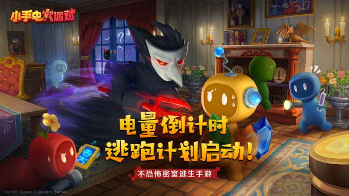 小手电大派对内置菜单图5