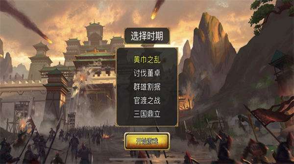 三国将魂烽火无双录图2