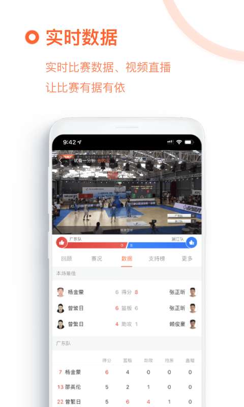 我奥篮球官网版图3
