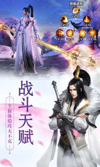 古剑奇谭二之魔剑永生图1