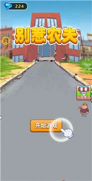 别惹农夫加强版图3