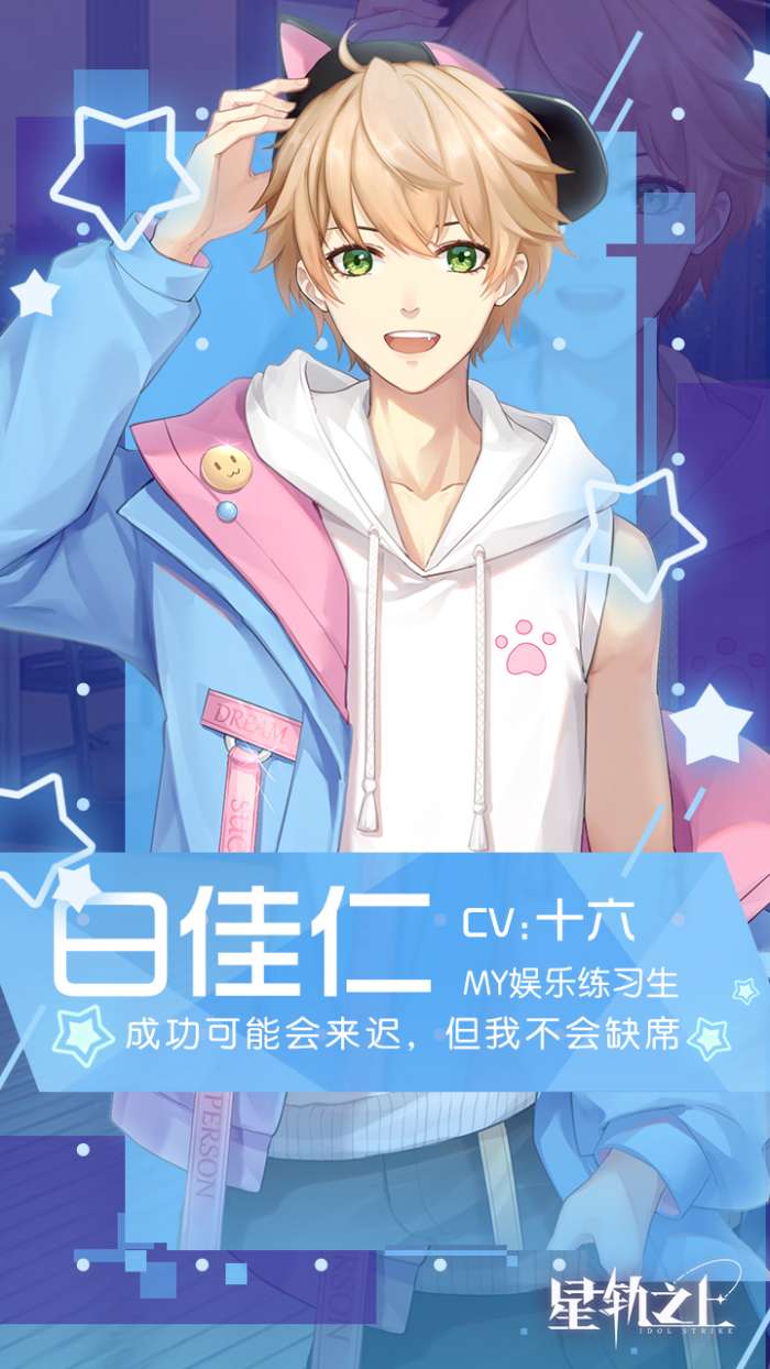 星轨之上测试版图3