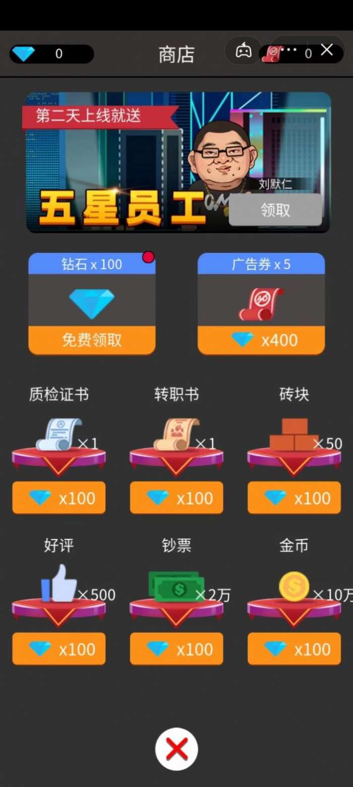 我的电商帝国图4