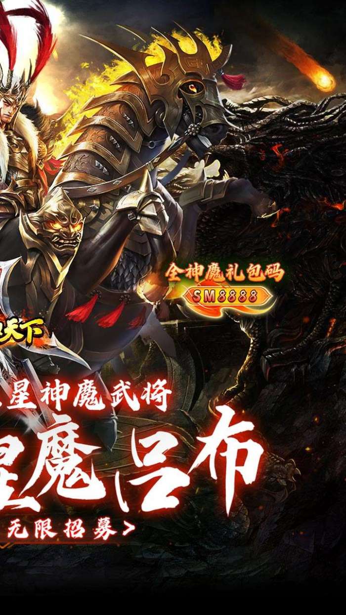 横扫天下（五星神魔全免）图2