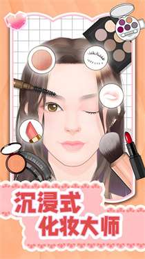沉浸式化妆大师图2