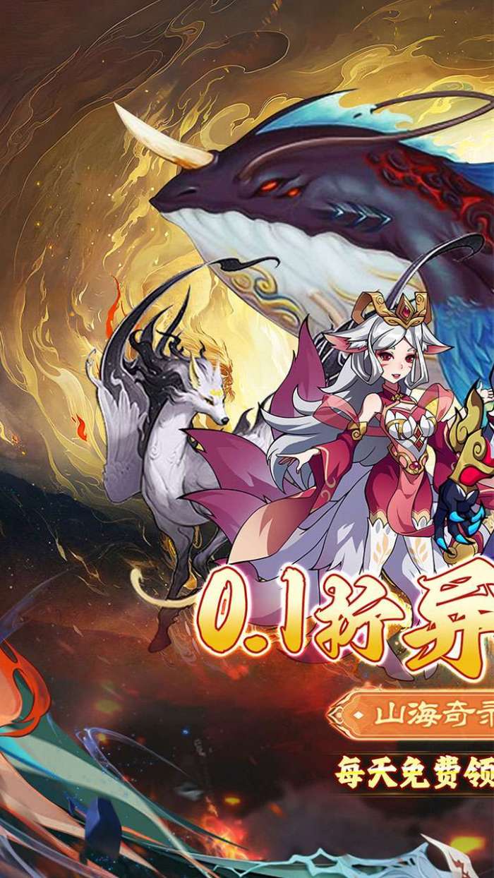 龙神之光（0.1折山海异兽送648）图1