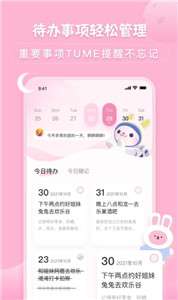 兔克待办事项图2