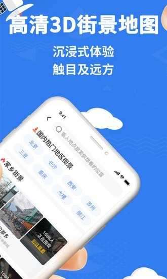 世界街景地图爱看图3
