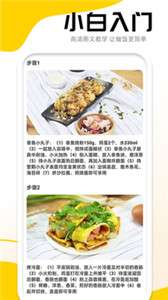美食菜谱宝典图3