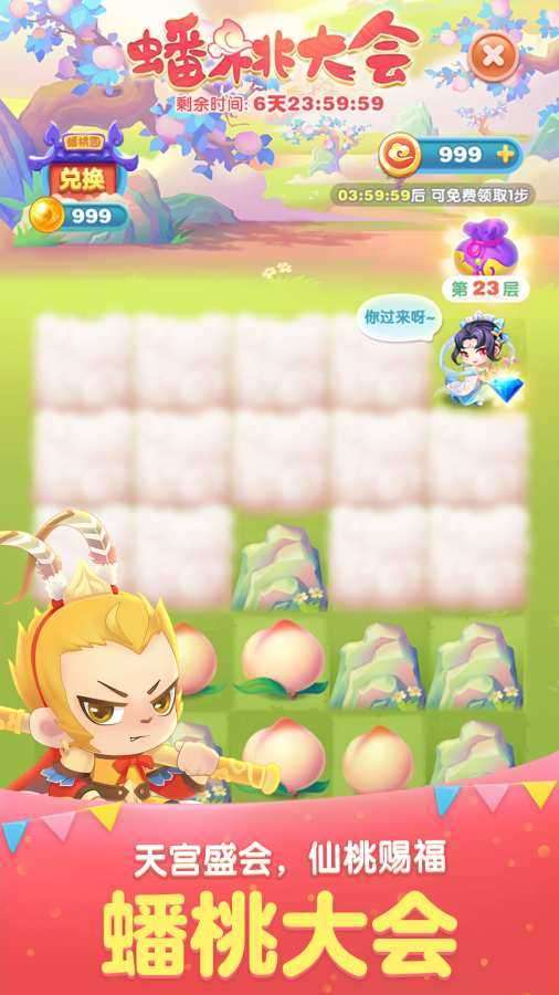 天天爱消除最新版本图3