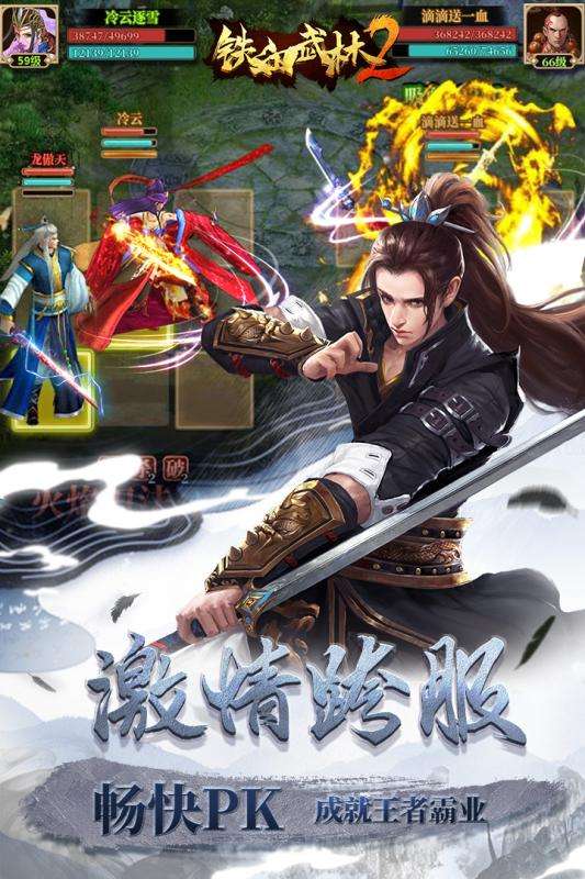 铁血武林2公测版图4