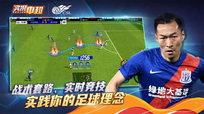 实况中超11人图2