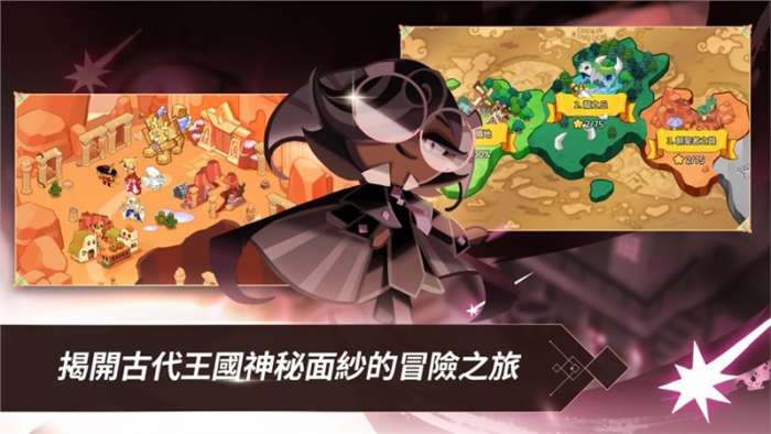 姜饼人王国（Cookie Run: Kingdom）图1