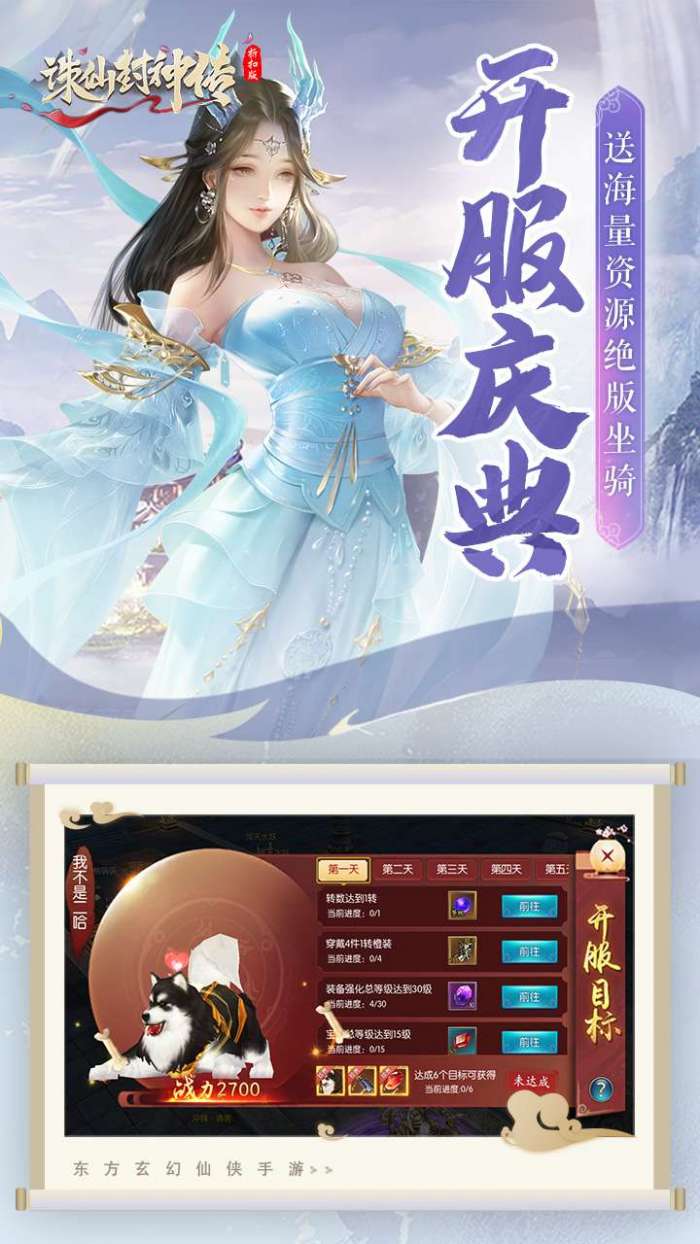 诛仙封神传(0.1折福利)图5