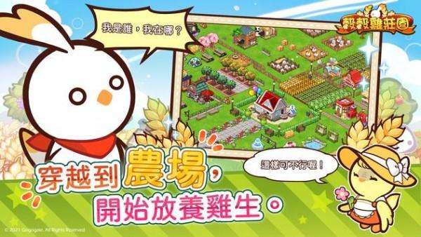 谷谷鸡庄园图1
