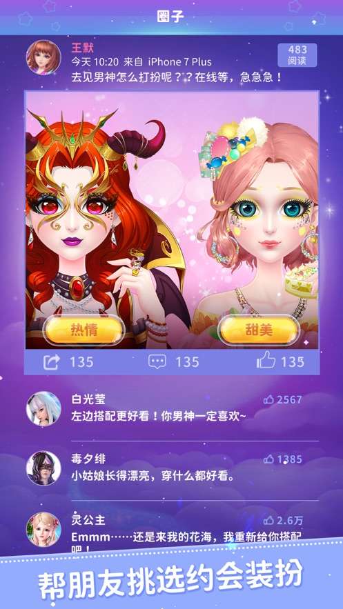 叶罗丽美颜公主手机版图2