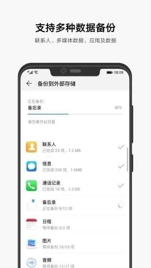 AllBackup破解版图3