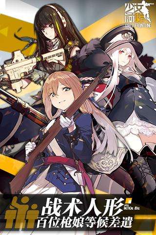 少女前线官网版图2