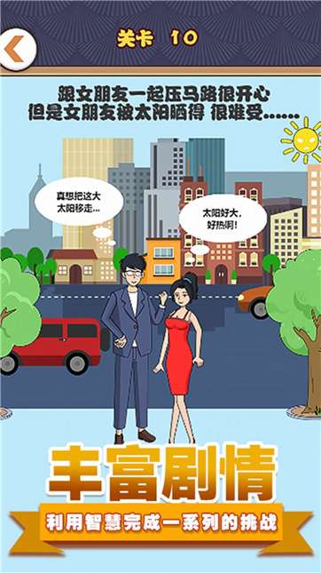 拆散情侣模拟图2