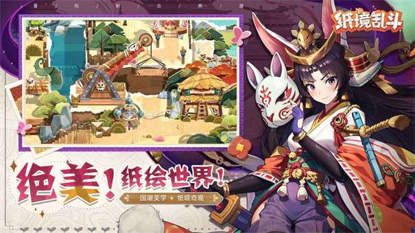 纸境乱斗图1