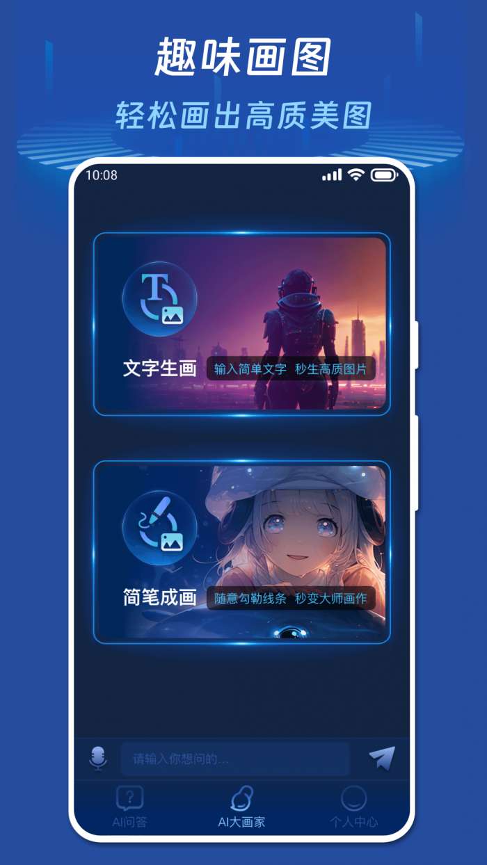 AI你问我答APP图1