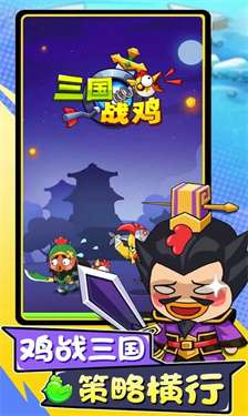 三国战鸡图2