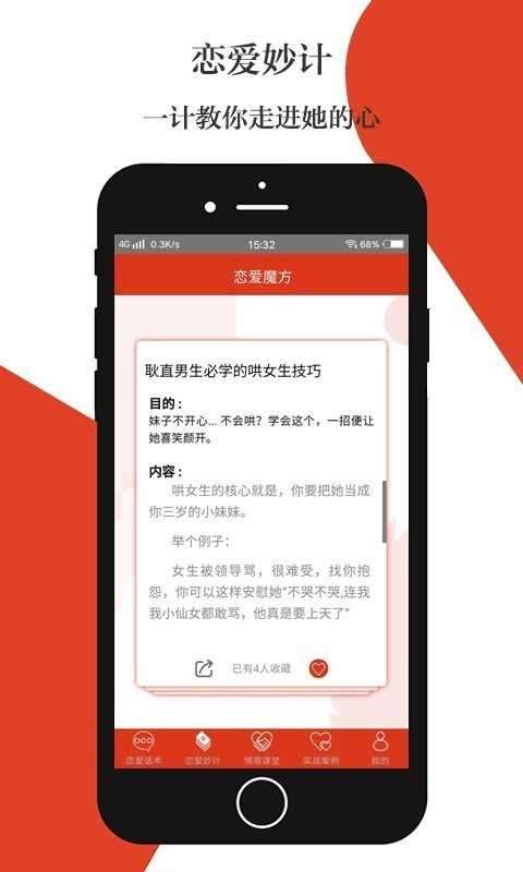 恋爱魔方app苹果版图1