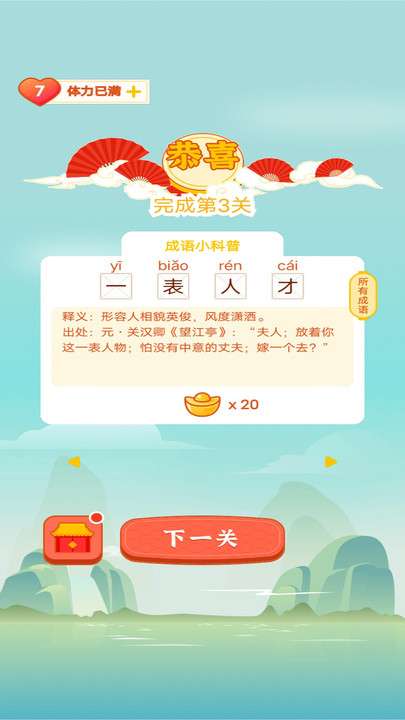 成语答题图3