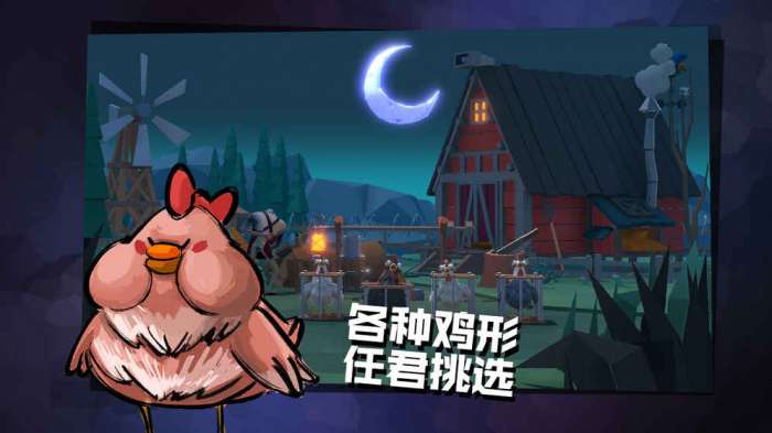 危鸡之夜国际服图2