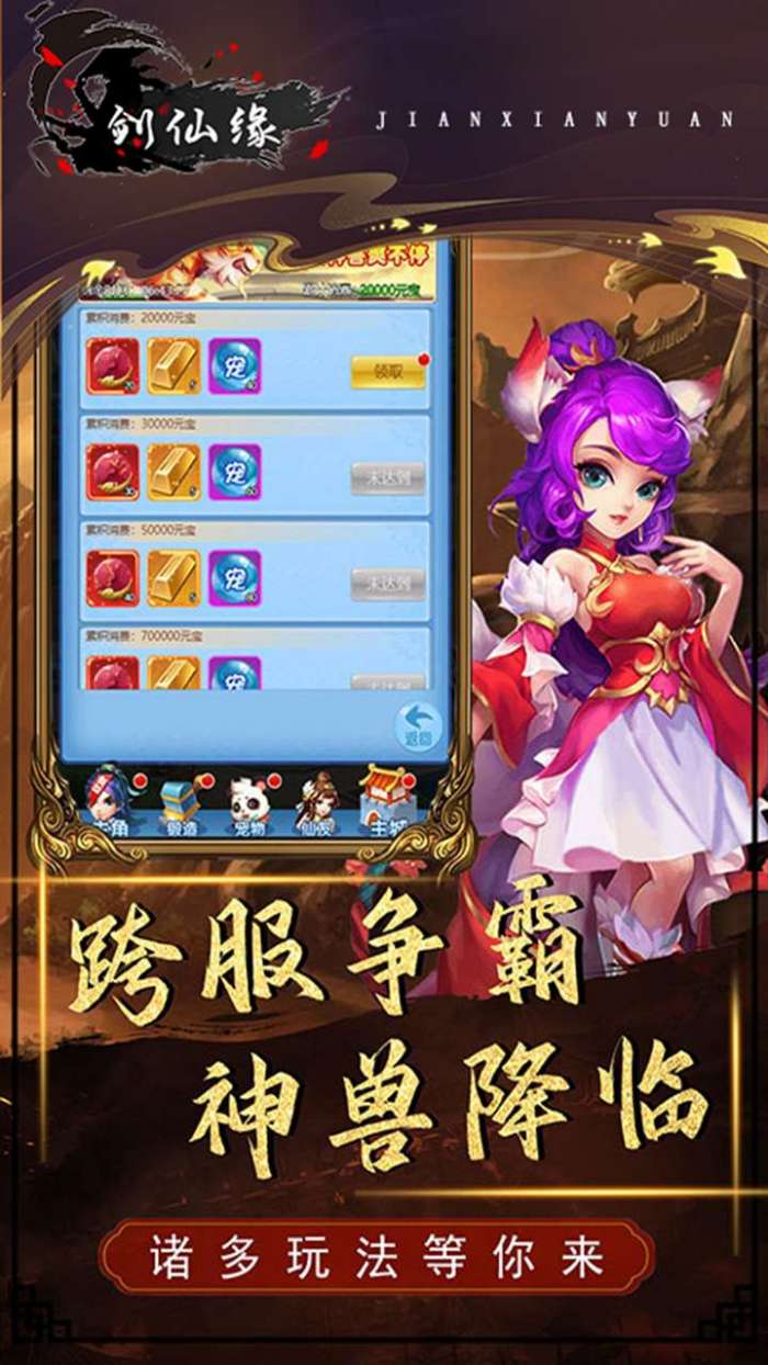 剑仙缘（送绝版称号）图4