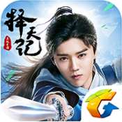 择天记手游自动挂机版