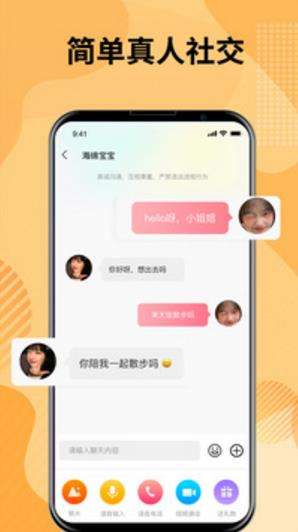 甜蜜友聊图3