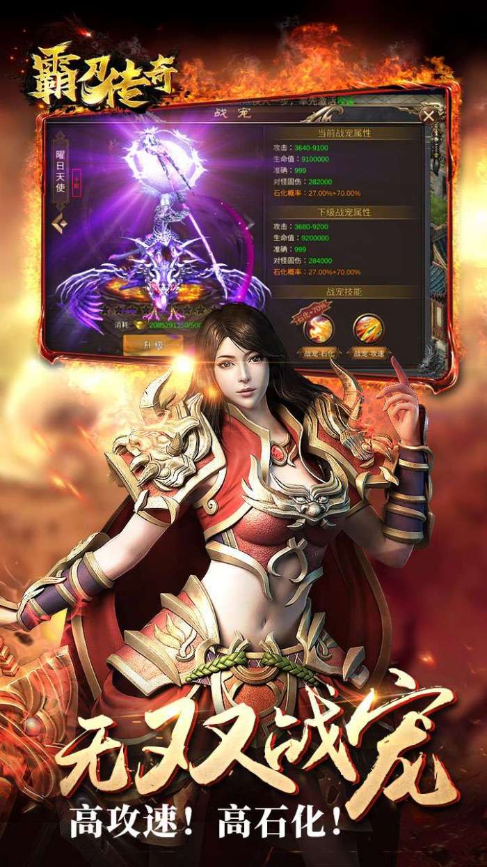 霸刀传奇（万元霸服版）图3