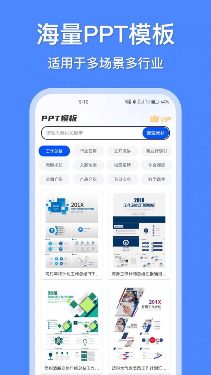 办公模板王图3