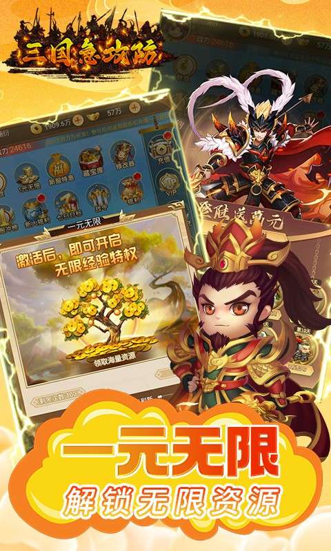 三国急攻防GM版图4