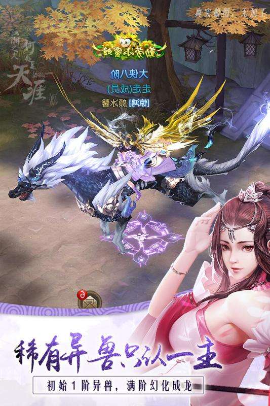 天涯名剑录手游图2