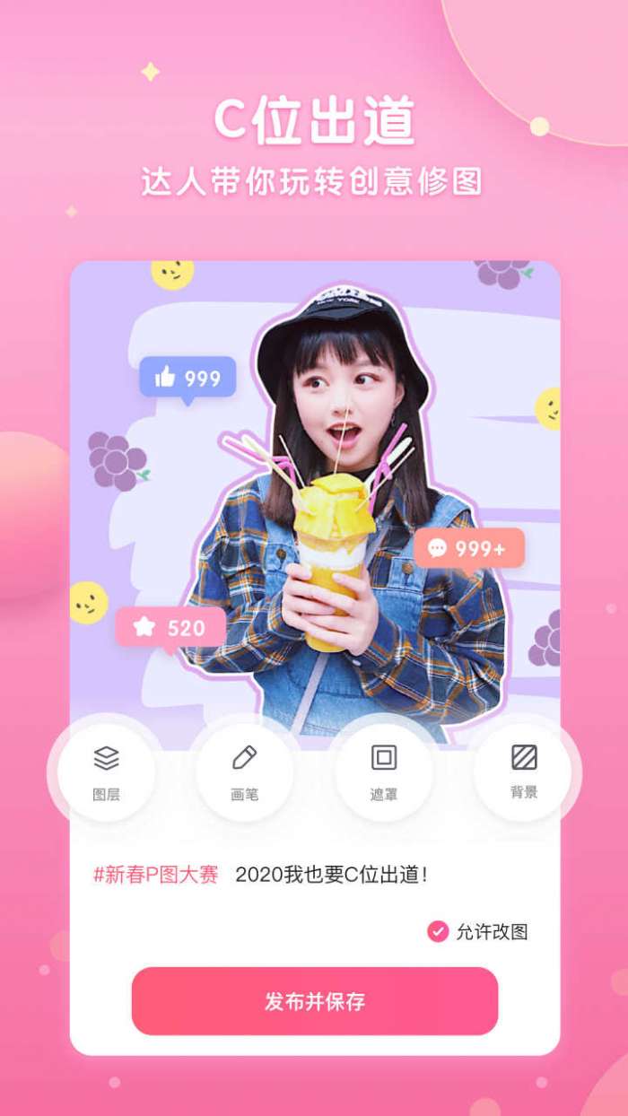 微咔Wecut破解版图2