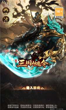 三国神魔令图3
